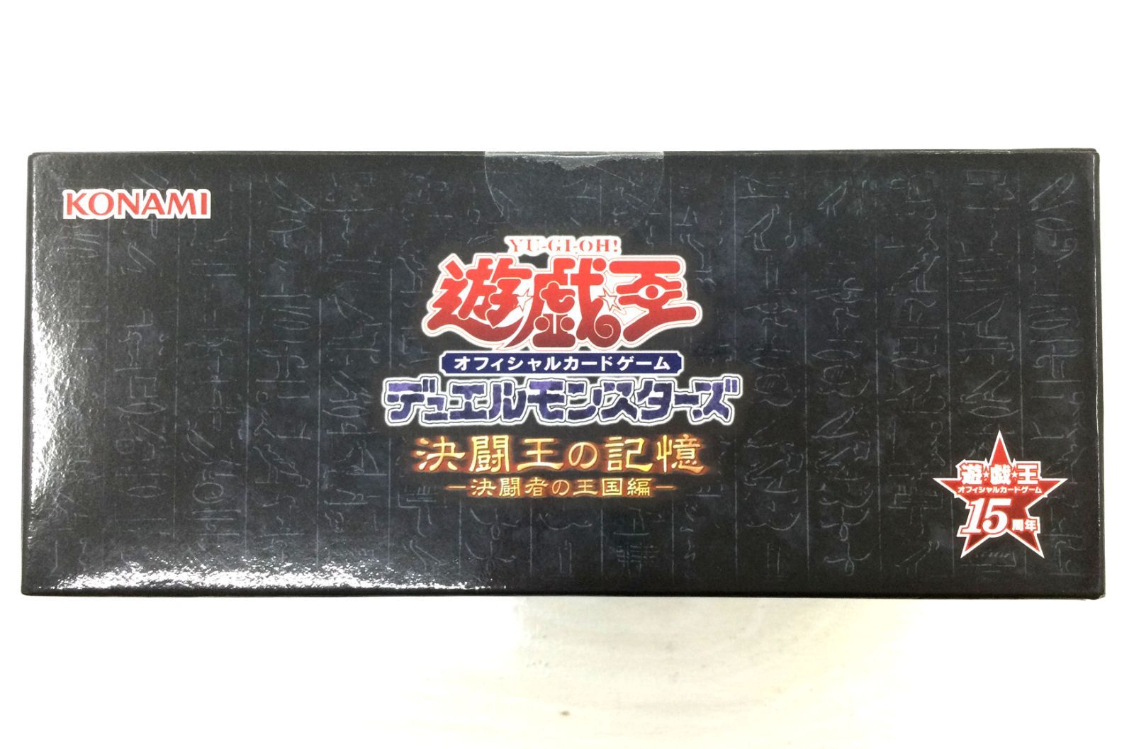 遊戯王OCG デュエルモンスターズ 決闘王の記憶　決闘者の王国編 Amazon.co.jp: 遊戯王OCG デュエルモンスターズ決闘王の記憶
