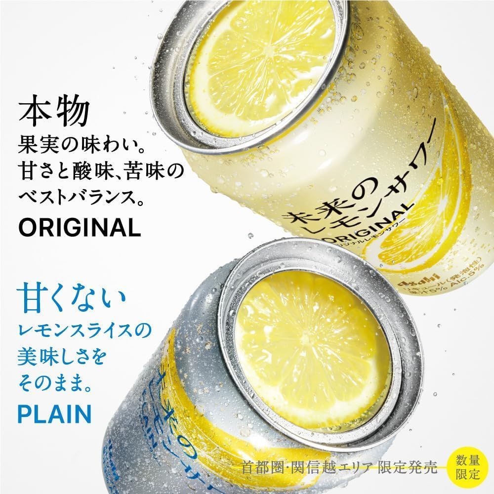 未来のレモンサワー プレーンレモンサワー 345ml×24本