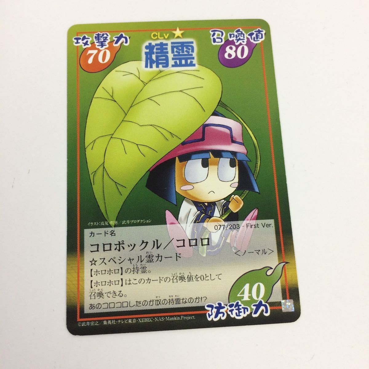 ぬ12 シャーマンキング 超 占事略決 カード トレカ まとめ ホロホロ