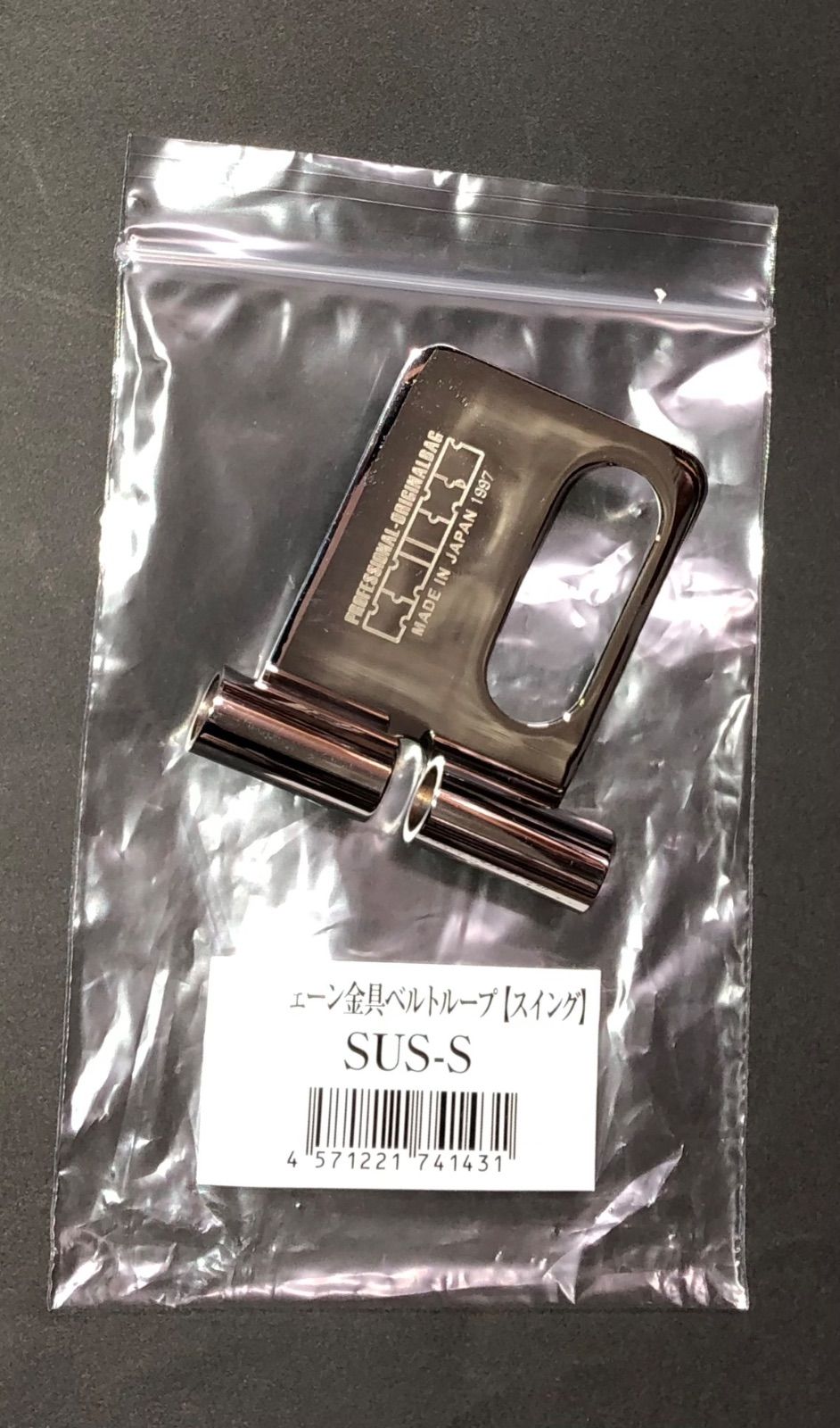 SUS-S / K着脱チェーン金具ベルトループ ニックス KNICKS