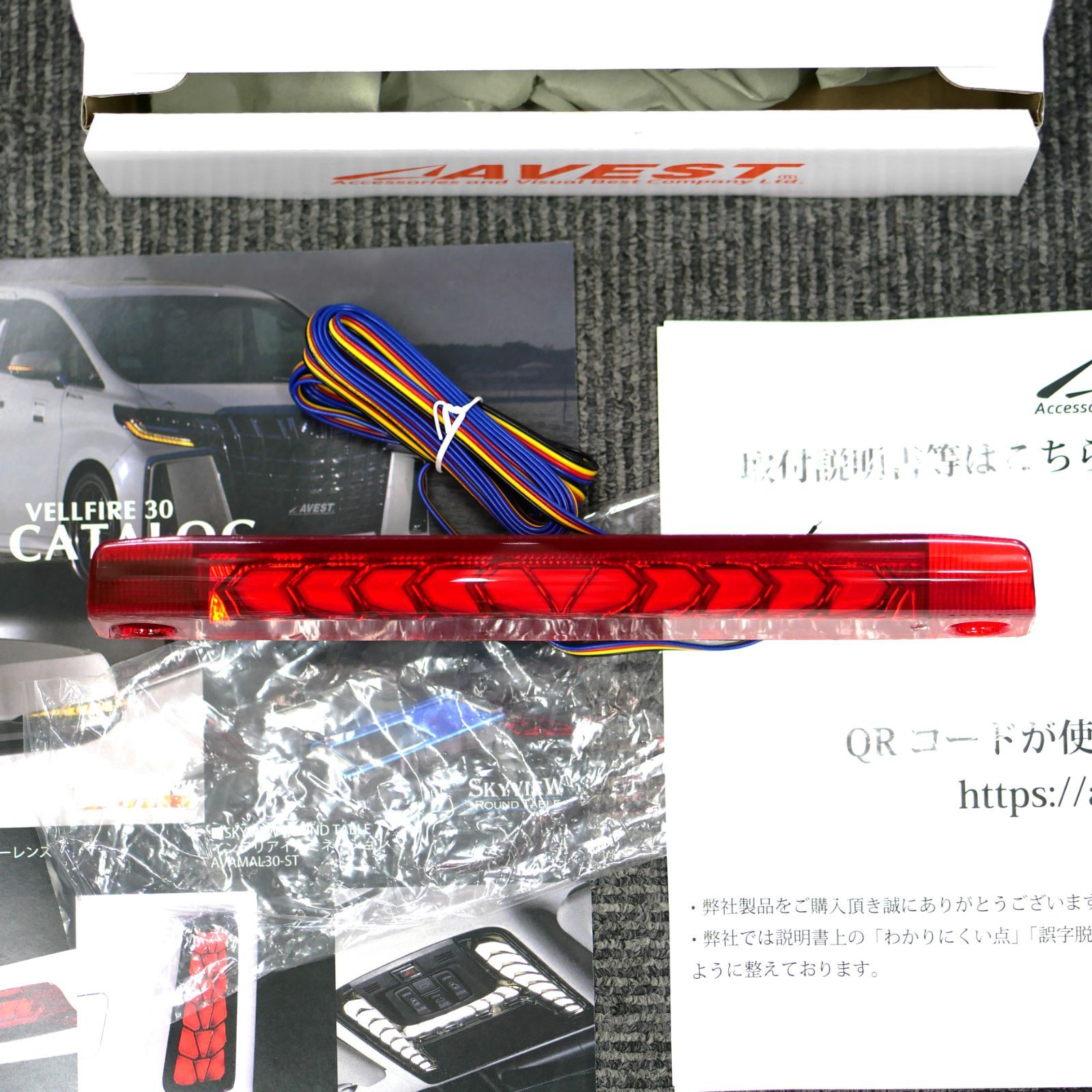 残り在庫僅か 30ALPHARD VELLFIRE ヴェルファイア30系 アルファード30系 30プリウス ＬＥＤ ハイマウントストップランプ レッドレンズ 流れるウインカー AVEST アベスト 保証切 ヤマト