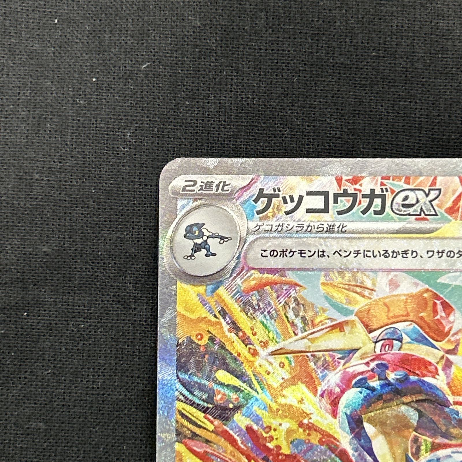ポケカ ゲッコウガex