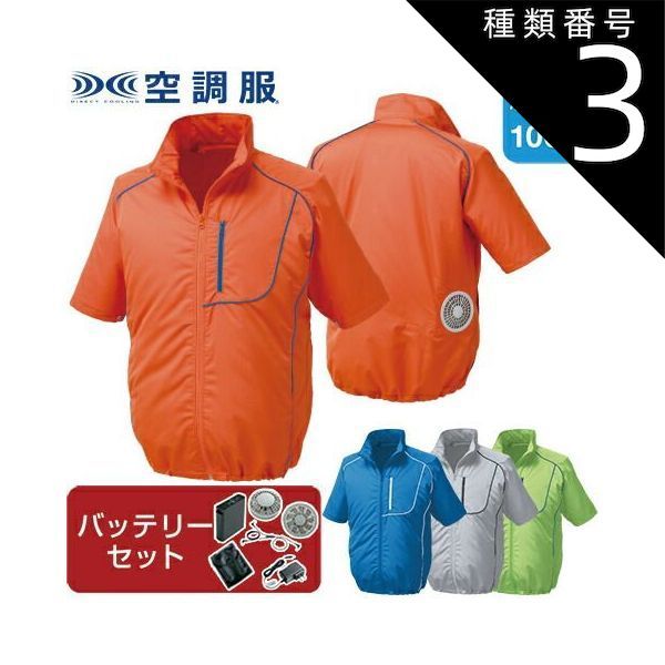 新品未使用 COOLFAN TYPE-PRO WE20FS7PRO 空調服 ミドリ安全 クール