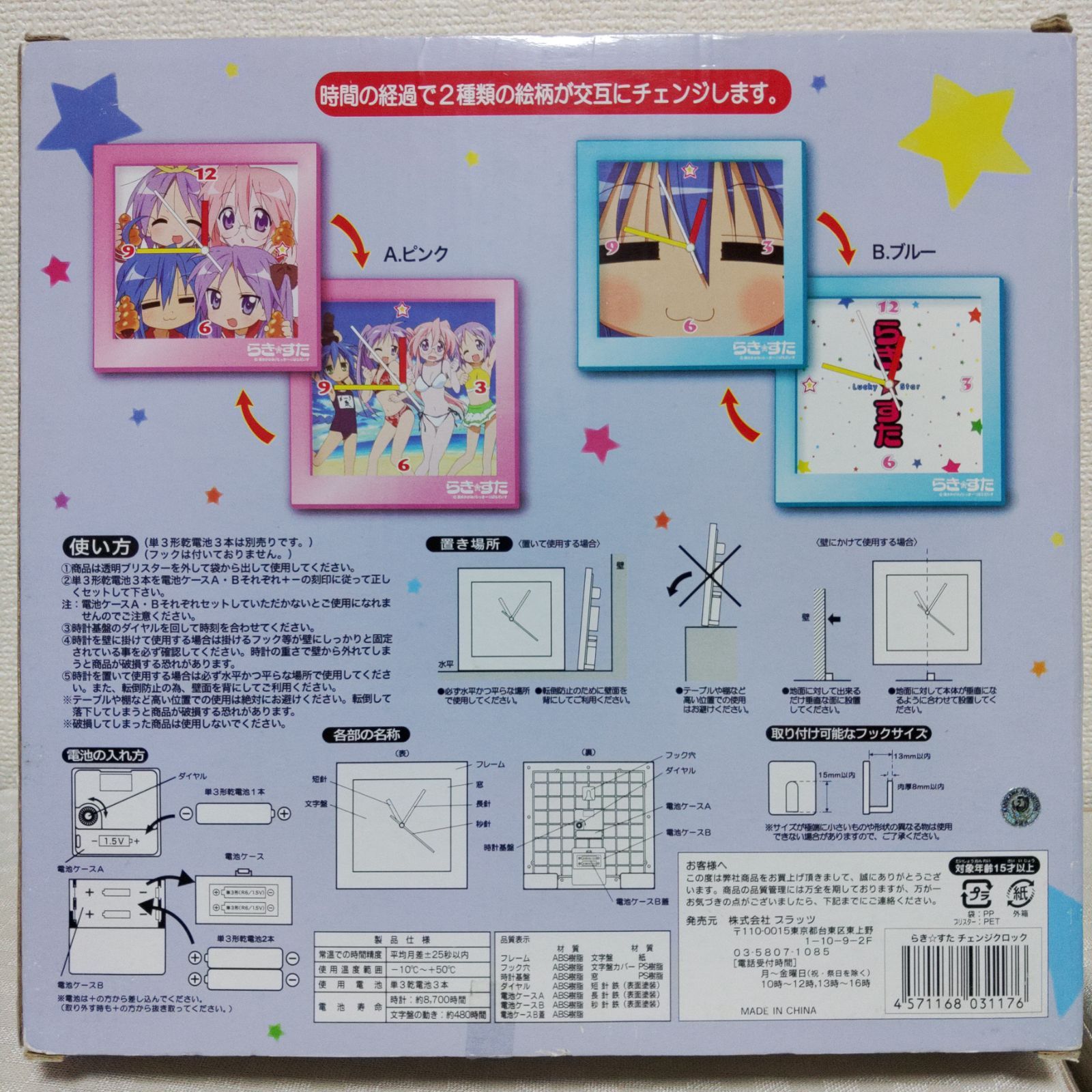 ⚡️⚡️⚡️らき☆すた　チェンジクロック　壁掛け時計　置き時計　2種セット⚡️⚡️⚡️ らき☆すた チェンジクロック - メルカリ