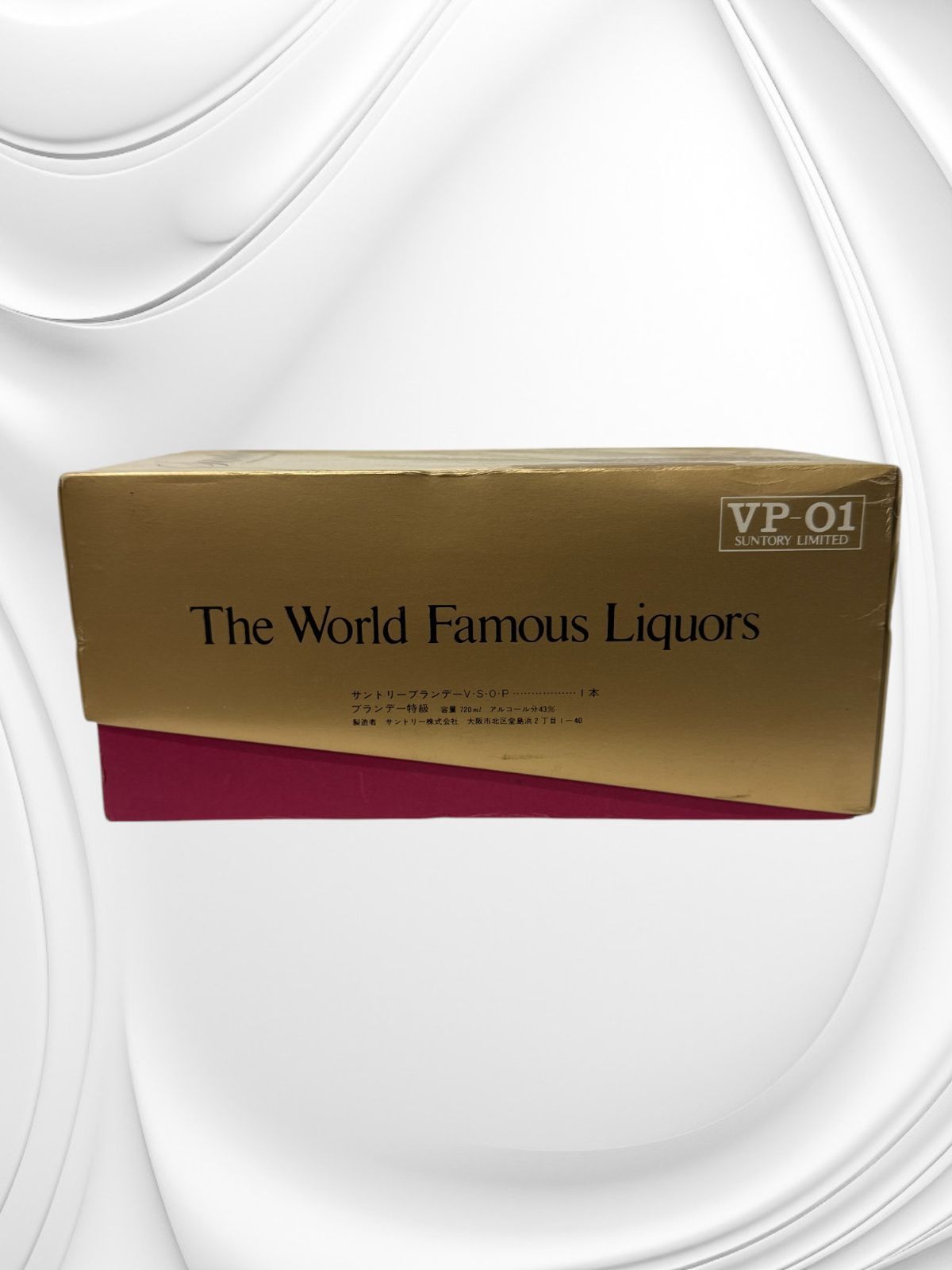 古酒 箱無し V.S.O.P ブランデー 特級 酒の細井 / サントリー特級VSOP
