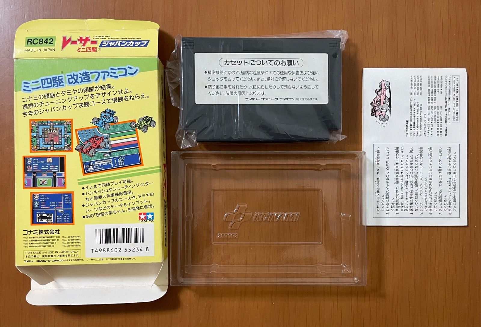 ファミコンソフト