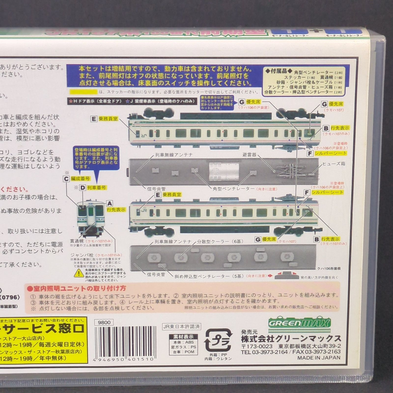 ☆【未開封】☆ グリーンマックス Nゲージ 4015-1 JR107系100番代 前期