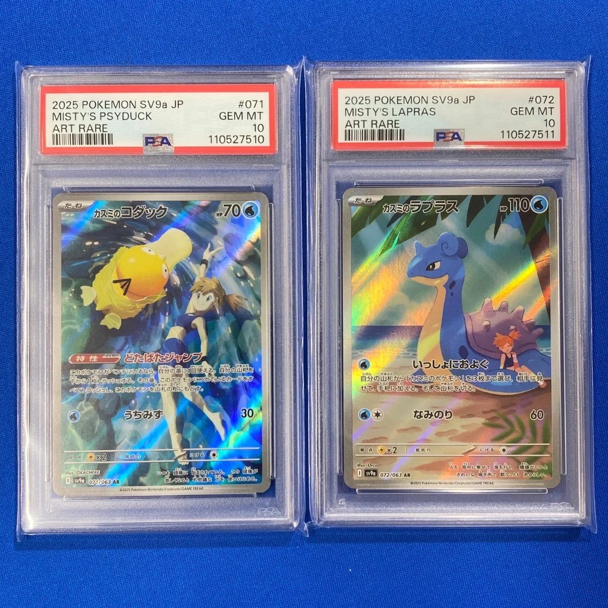 psa10 2025 ポケモンカード カスミののラプラス #072 アートレア