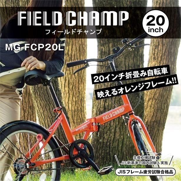 新品 ミムゴ 折りたたみ自転車 本体 20インチ オレンジ シングルギア MG-FCP20L - メルカリ