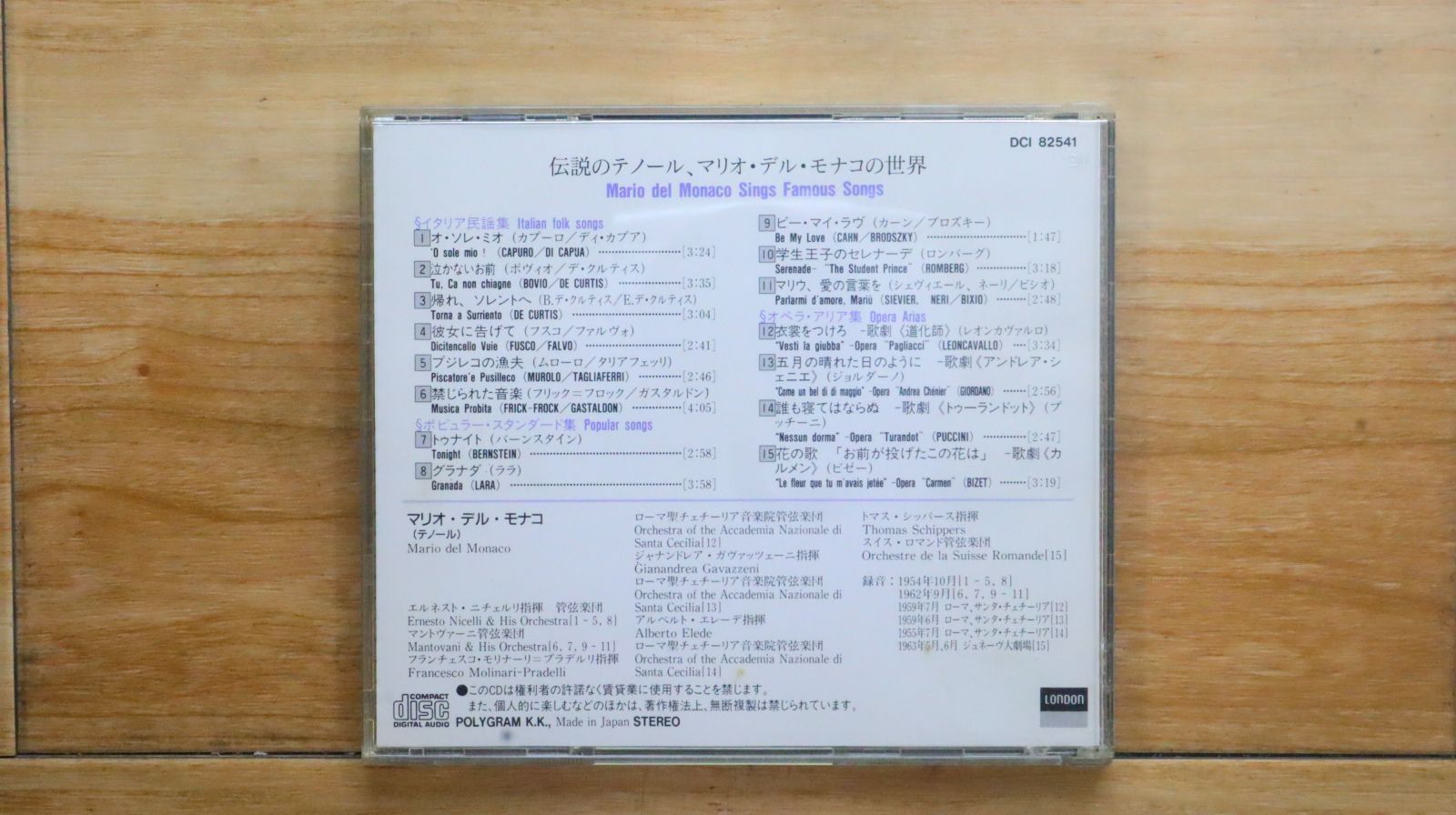 中古CD☆マリオ・デル・モナコ/Mario del Monaco□ Sings Famous