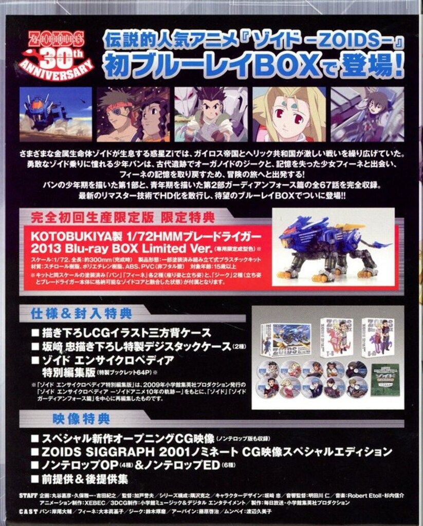 ワゴンセールも実施中。 アニメBlu-ray ブレードライガーなし ゾイド Blu-ray BOX