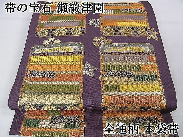 平和屋2□極上 帯の宝石 瀬織津園 全通柄 本袋帯 鎧脅し 金銀糸 逸品 DZAA1226h4 - メルカリ