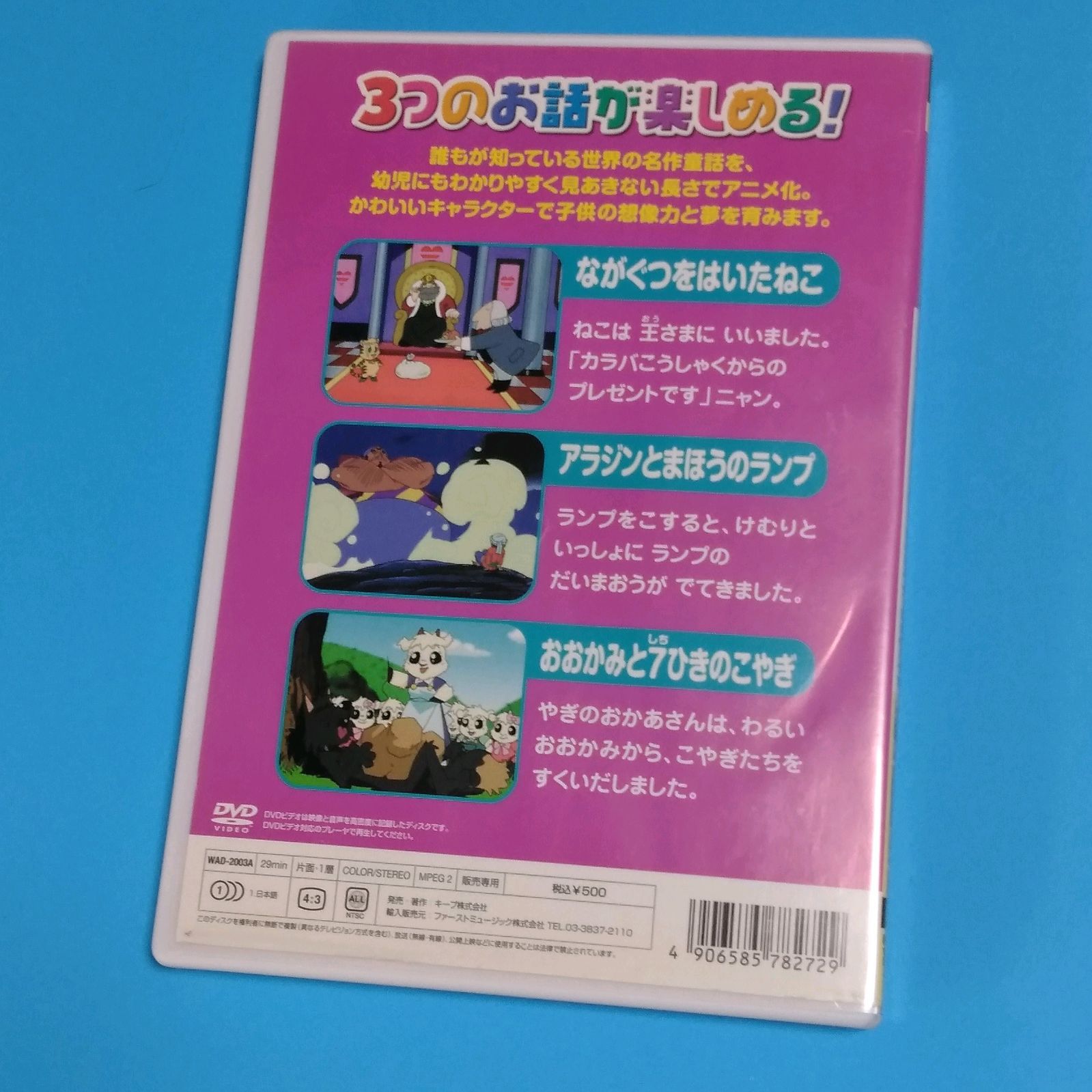 よいこのアニメDVD めいさくどうわ3/ながぐつをはいたねこ、他 - メルカリ