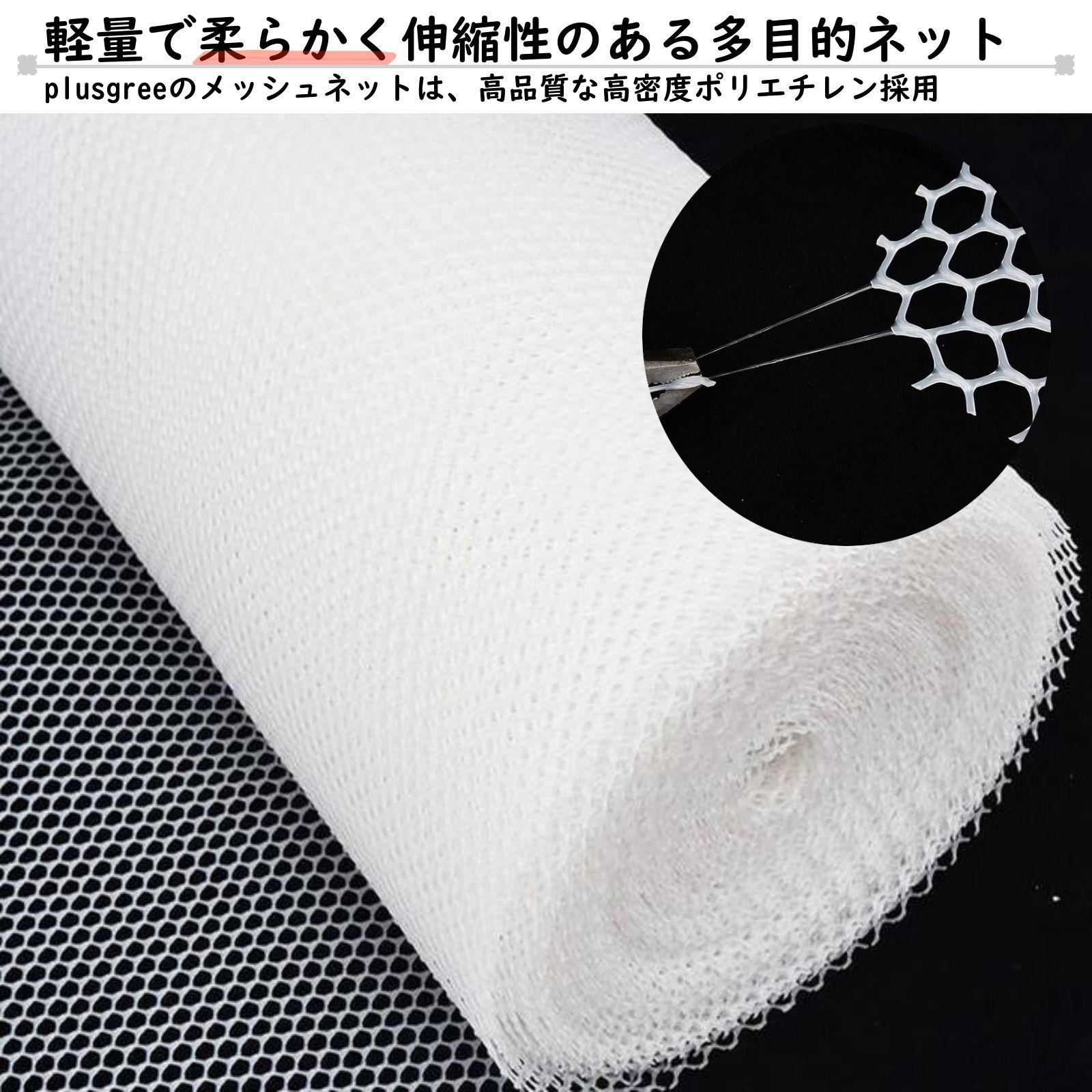 plusgree 多目的 プラスチック メッシュ ネット 40cm×8m 0.8cm網穴 白 