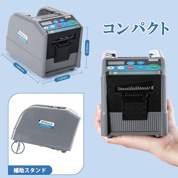 自動テープカッター