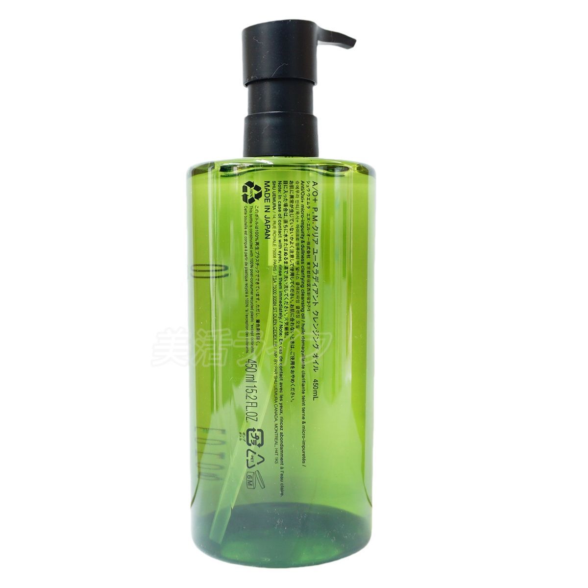 シュウ ウエムラ A/O+ P.M. クリア ユースラディアント クレンジング