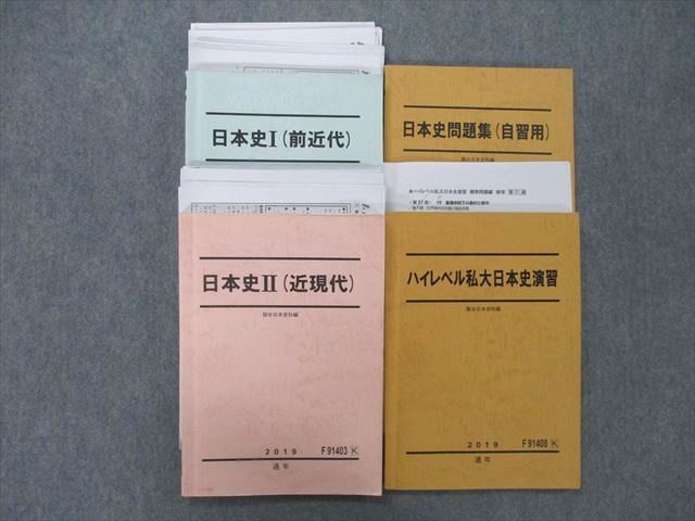 TO25-082 駿台 ハイレベル私大日本史演習/日本史問題集(自習用)/日本史