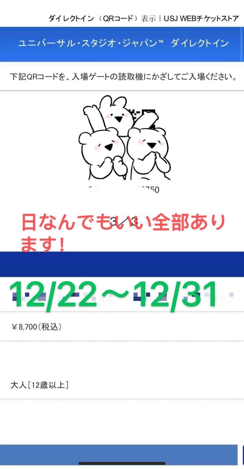 クリスマスファッション USJ ユニバーサル スタジオ ジャパン チケット