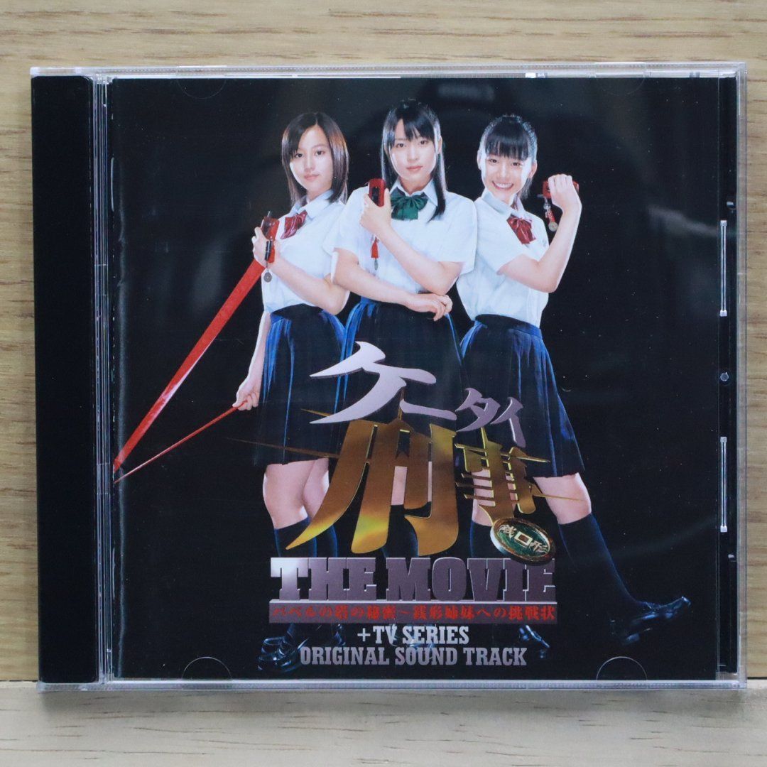 国内盤CD☆サントラ/Soundtrack□ ケータイ刑事 THE MOVIE