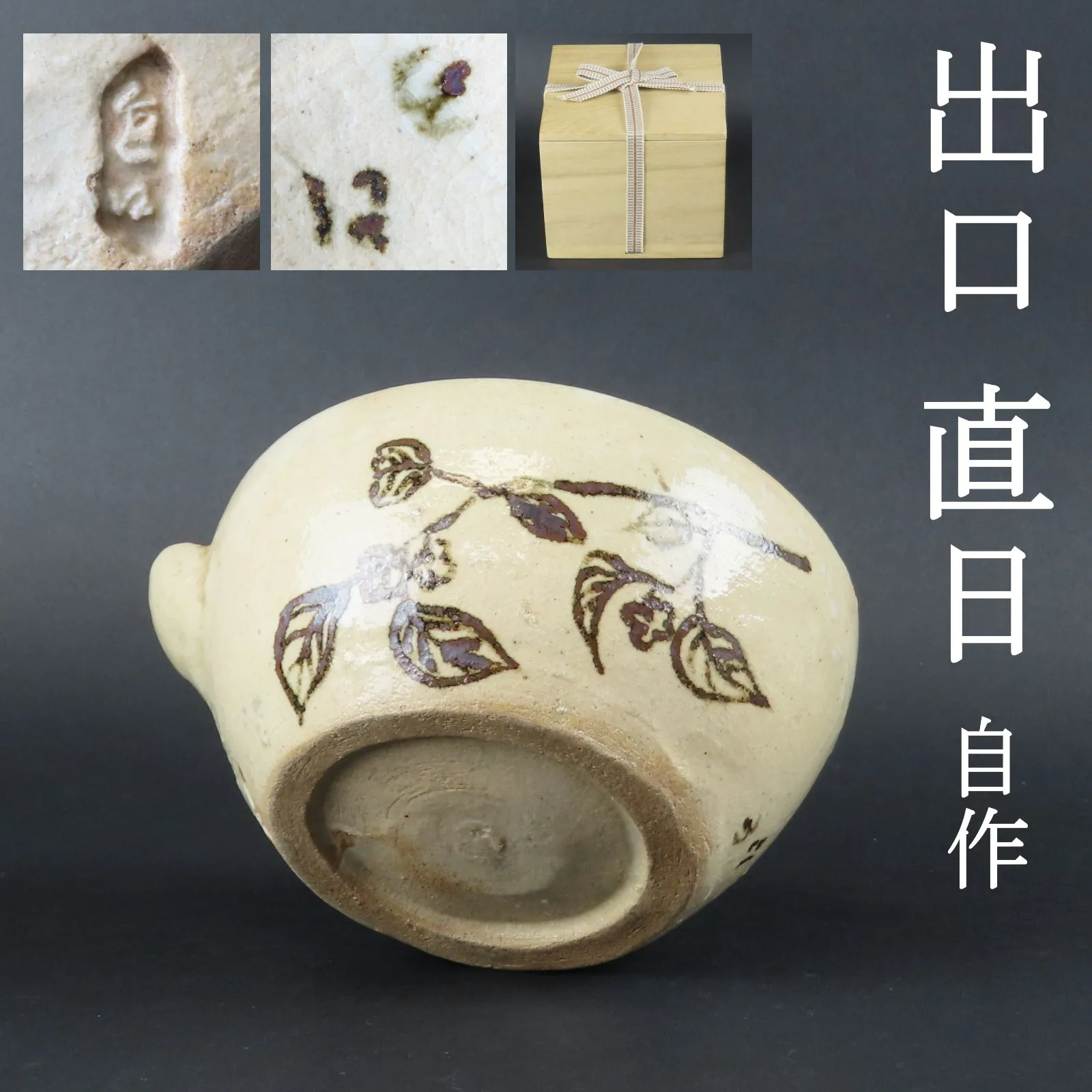 出口王仁三郎　耀盌作品集　 生誕百年記念出版 大本 支部蔵出し品③出口王仁三郎「耀盌』出口王仁三郎作品集 楽