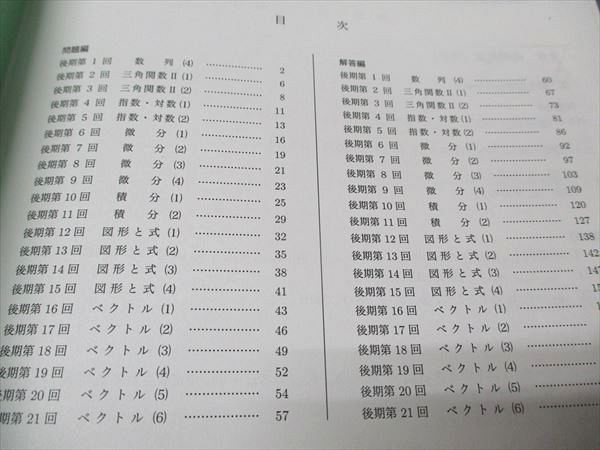 鉄緑会 高1 数学特進講座I/II 問題集 第2部 2018 後期 011m0D 鉄緑会 高2 数学文系講座 I/II/問題集 第1/2部 テキスト 通年