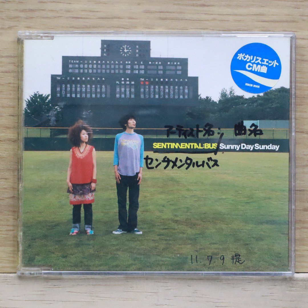 Day Sunny Sunday センチメンタル・バス - ⁄ | 0 サイクリングビート