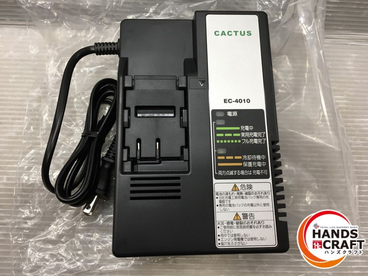 ▽カクタス EC-4010 充電器 EV-250DL ? - ハンズクラフト - メルカリ