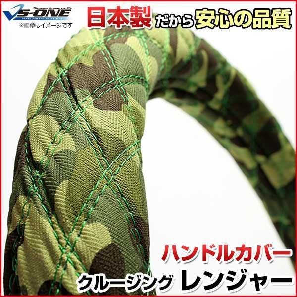 ハンドルカバー クルージングレンジャー 迷彩グリーン 2HL ステアリングカバー 日本製 極太 日野【jhc07g01a-2hl-008】 【VS-ONE】【納期2～4週間】