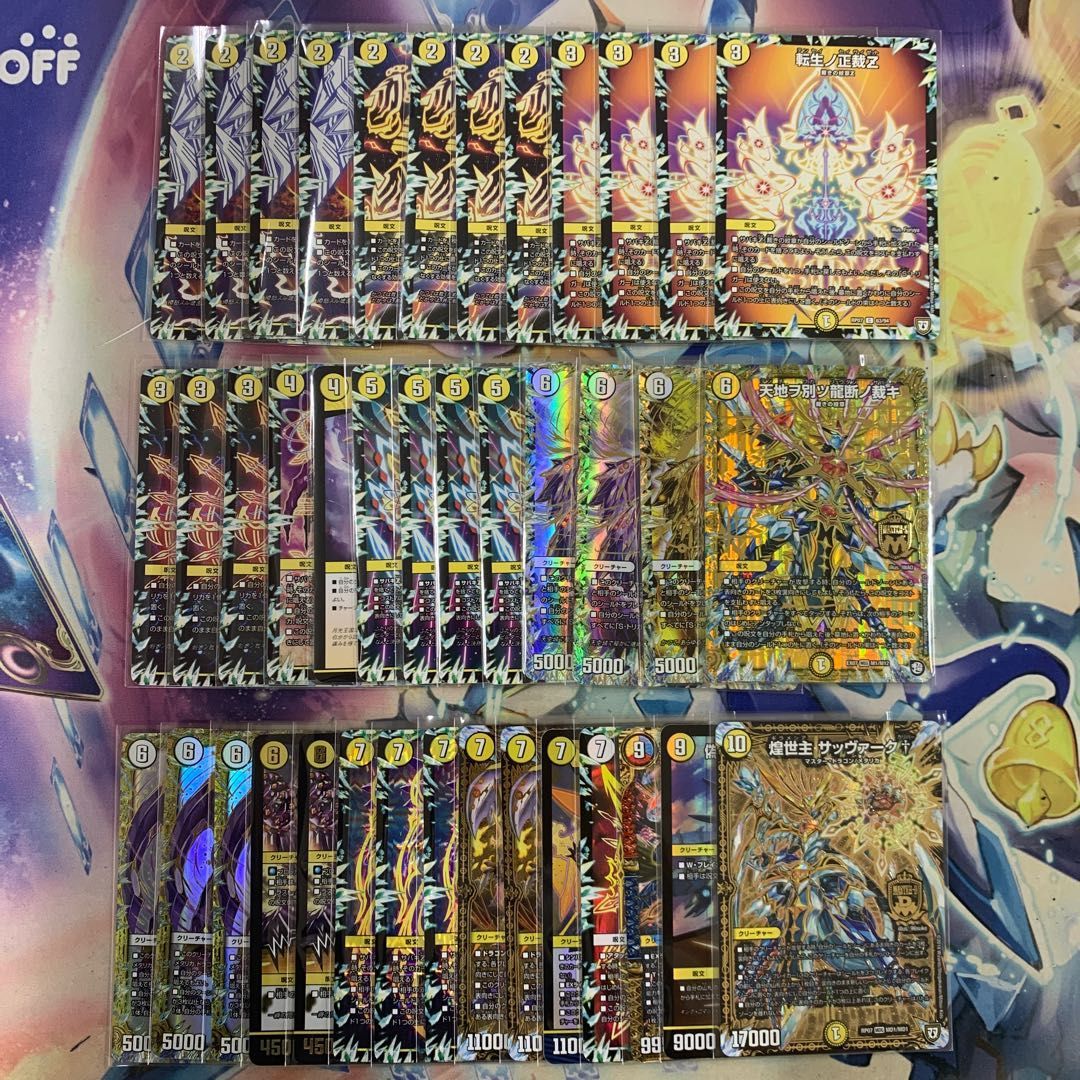 2312 白零サバキZ(白単裁キ) コンプオフ デュエマ デッキ - メルカリ