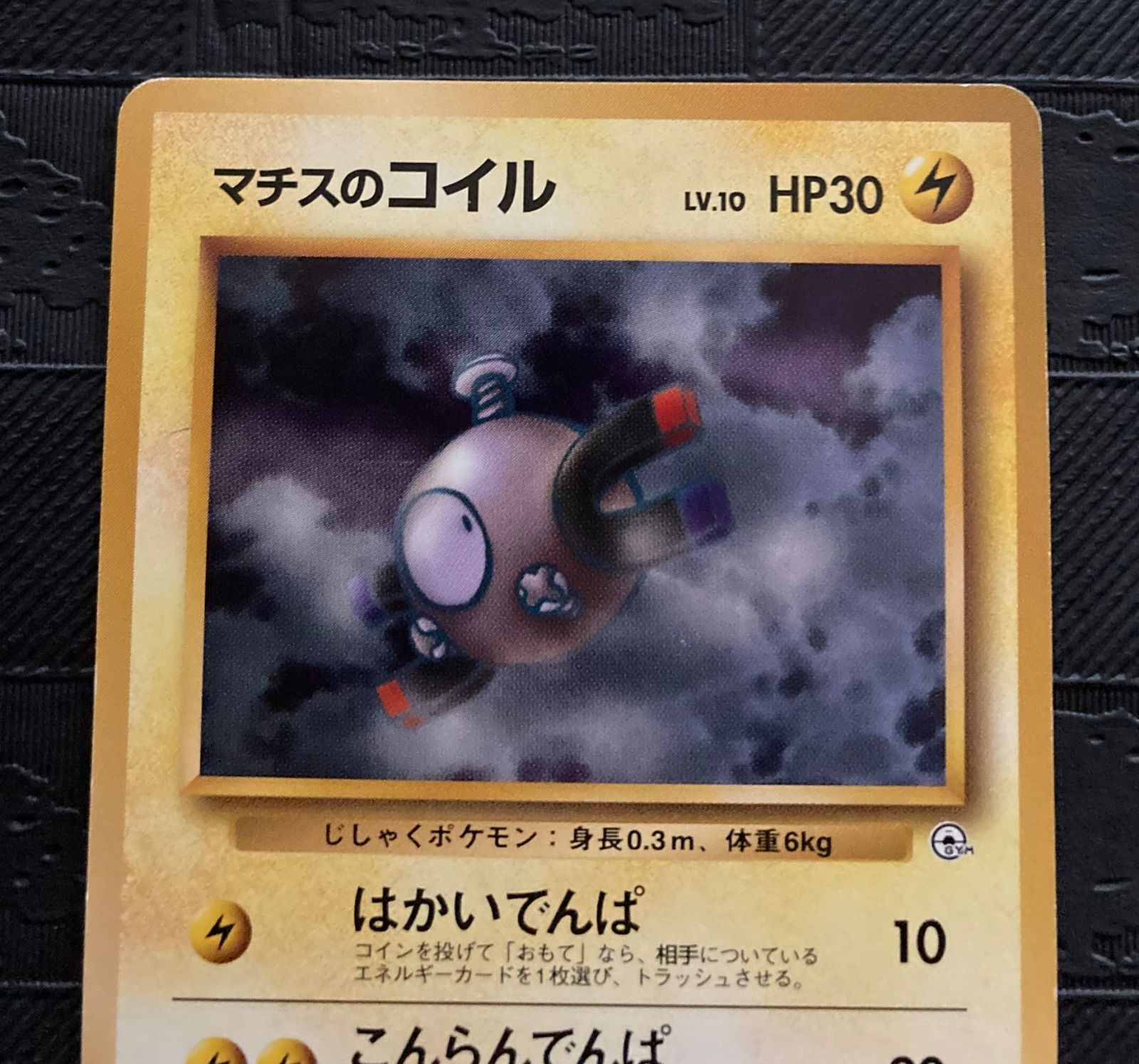 ポケモンカード旧裏マチスのコイル - メルカリ