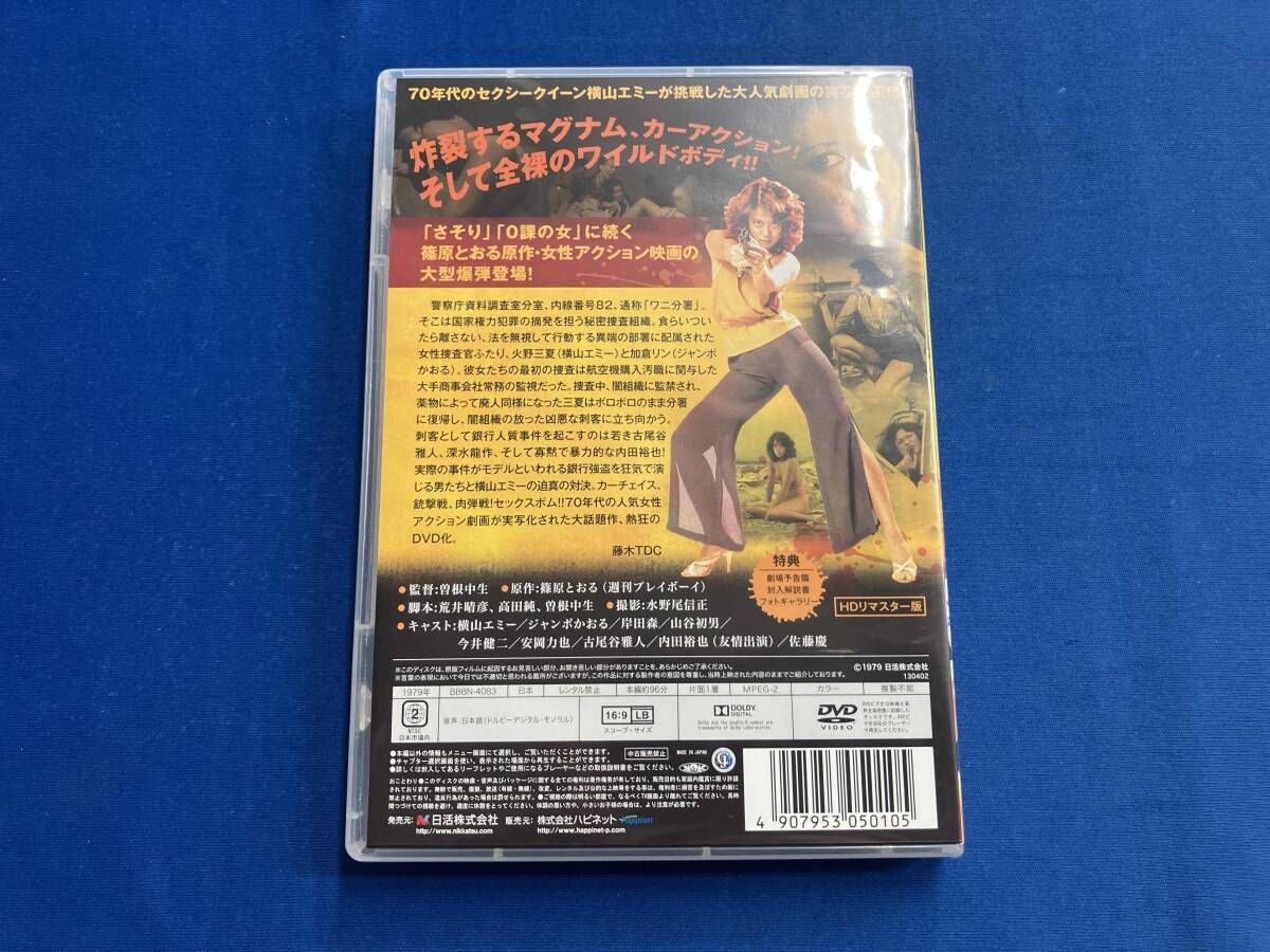 DVD スーパーGUNレディ ワニ分署 - メルカリ