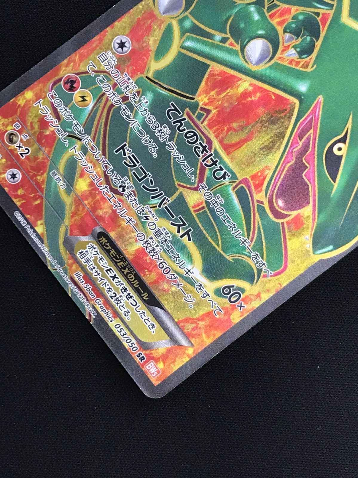 トレカ ポケモンカードゲーム BW5-053 レックウザEX SR ポケモンカード 1ed レックウザex sr bw5 赤の通販 まっくす