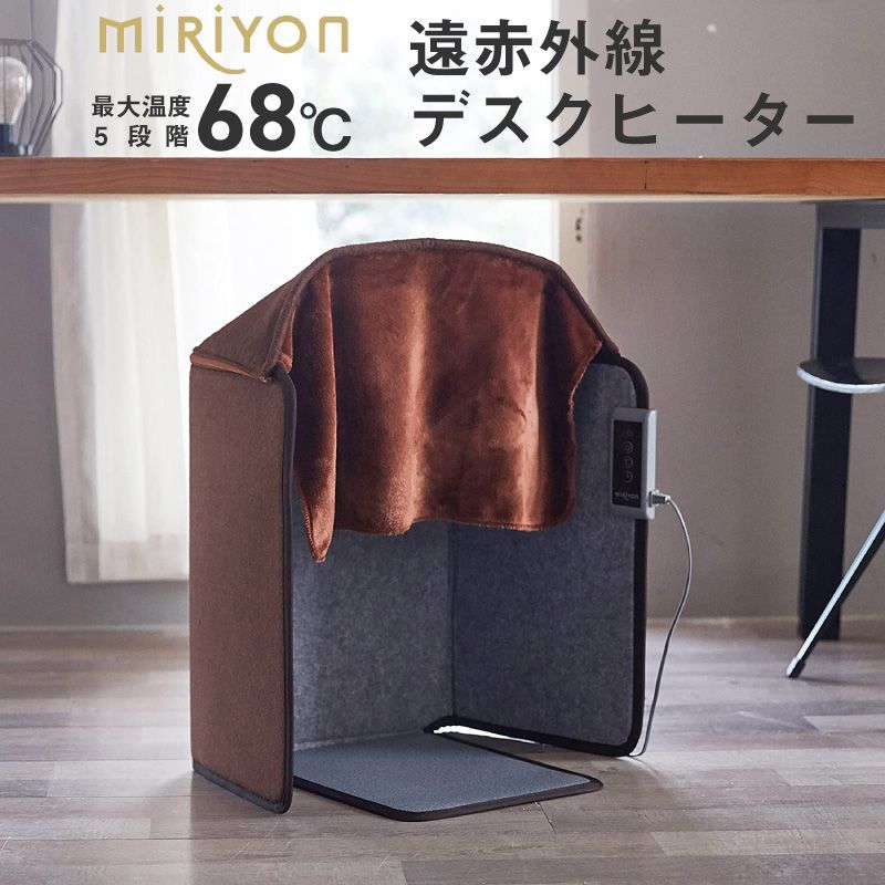 Miriyon 遠赤外線 デスクヒーター 省エネ パネルヒーター 5面 ひざ掛け トップカバー 冷え対策 過熱保護 5段階温度調整 6段階定時機能  踏み型 ヒーター 足元ヒーター テレワーク 暖房 フットヒーター 電気ヒーター 暖房器具 オフィス 節電 - メルカリ