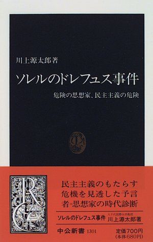 ドレフュス 販売 事件 本