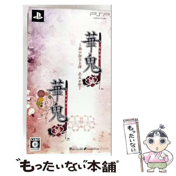 【中古】 華鬼 ～夢のつづき～（ツインパック）/PSP/HOTW12072/C 15才以上対象 中古】 華鬼～夢のつづき～ ツインパック [PSP] / アイディア