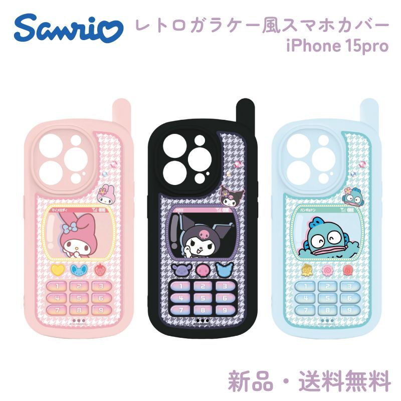 サンリオ マイメロ クロミ ハンギョドン スマホケース iPhoneケース sanrio スマホカバー iPhone15pro レトロガラケー風ケース  マイメロディー KUROMI HANGYODON グッズ 可愛い キャラクター スマホ ケース - メルカリ