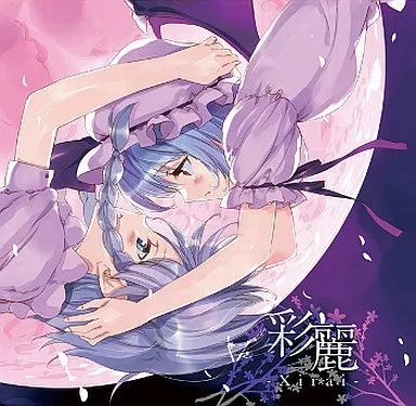 中古】同人音楽CDソフト 彩麗 -Xirai- / C-CLAYS - メルカリ