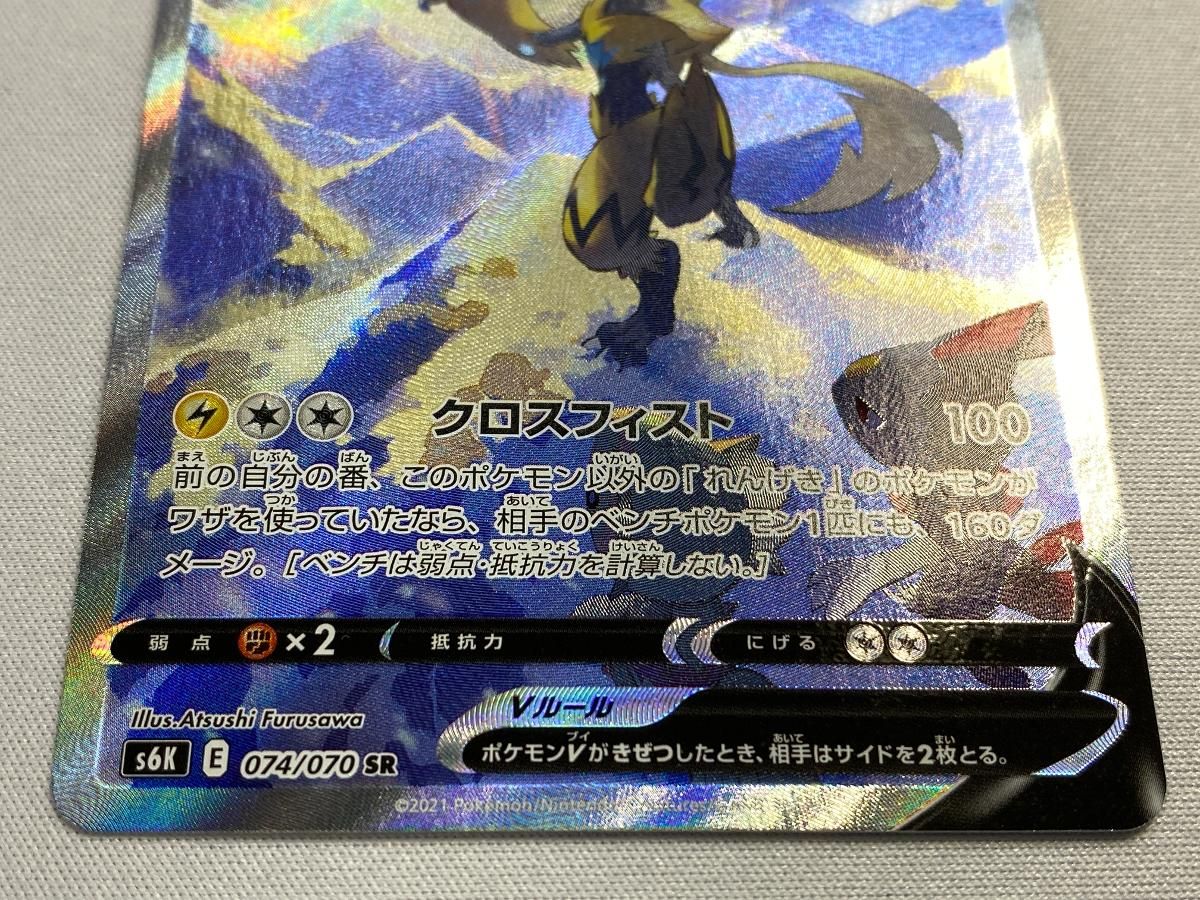 ゼラオラV SR S6K 漆黒のガイスト 074/070 Amazon.co.jp: ポケモンカードゲーム S6K 074/070 ゼラオラV 雷