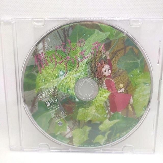 借りぐらしのアリエッティ [本編DVDのみ] - メルカリ