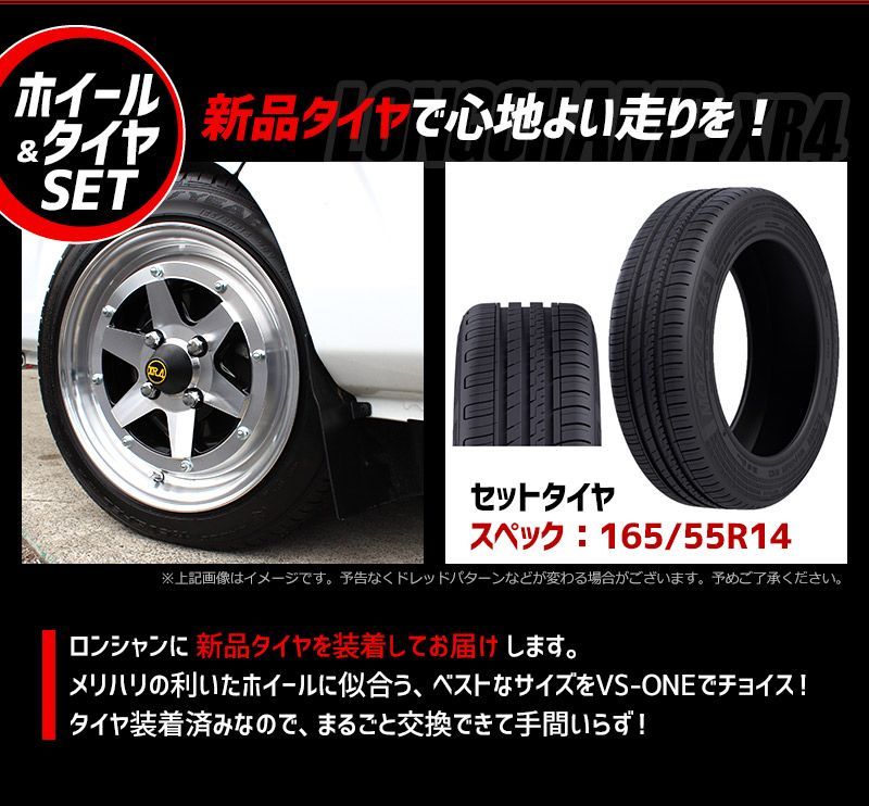 アルミホイール ロンシャン XR4 4本セット タイヤ付き キャリイ