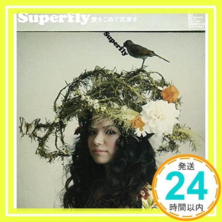 アナログ盤 Superfly 愛をこめて花束を 美品 送料込 プロモ 非売品