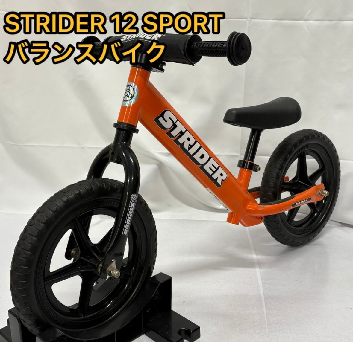 STRIDER 12 SPORT ストライダー スポーツ バランスバイク オレンジ