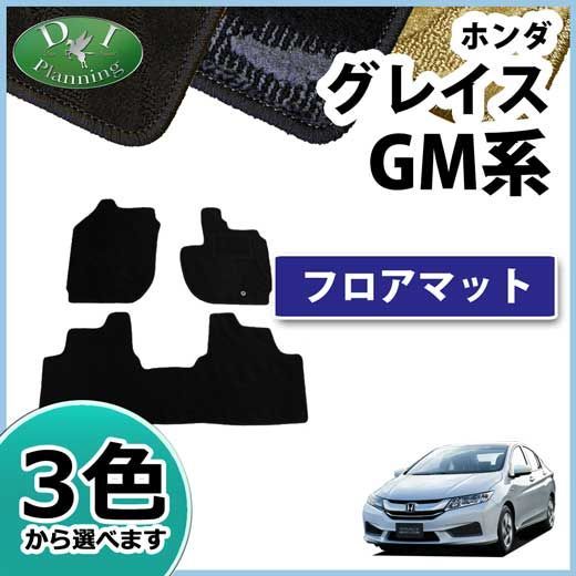 ホンダ グレイス GM系 フロアマット 織柄シリーズ 社外新品