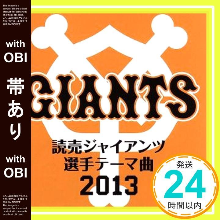 帯あり 読売ジャイアンツ 選手テーマ曲 2013 CD オムニバス GReeeeN フロー ライダー SYZA ゴダイゴ 中川興一 レディー ガガ MANISH ジャーニー ZEEBRA U-DOU - PLATY_07