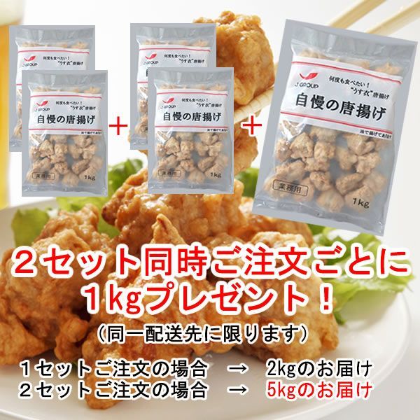 【２ｋｇ】自慢のから揚（1kg×2）／🎁２セット同時購入で1ｋｇプレゼント！／おかずにも！お弁当にも！ビールのお供にも！飽きのこない特製の醤油味／からあげ　唐揚げ　鶏　弁当　ご飯　おかず　肉