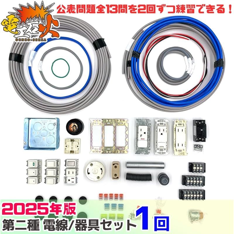 電線