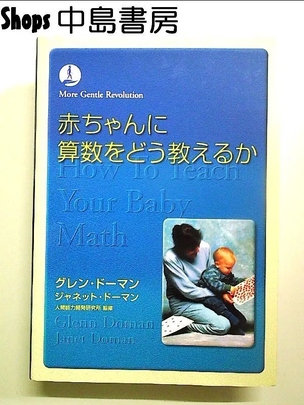 2025年最新】ドーマン法の人気アイテム - メルカリ