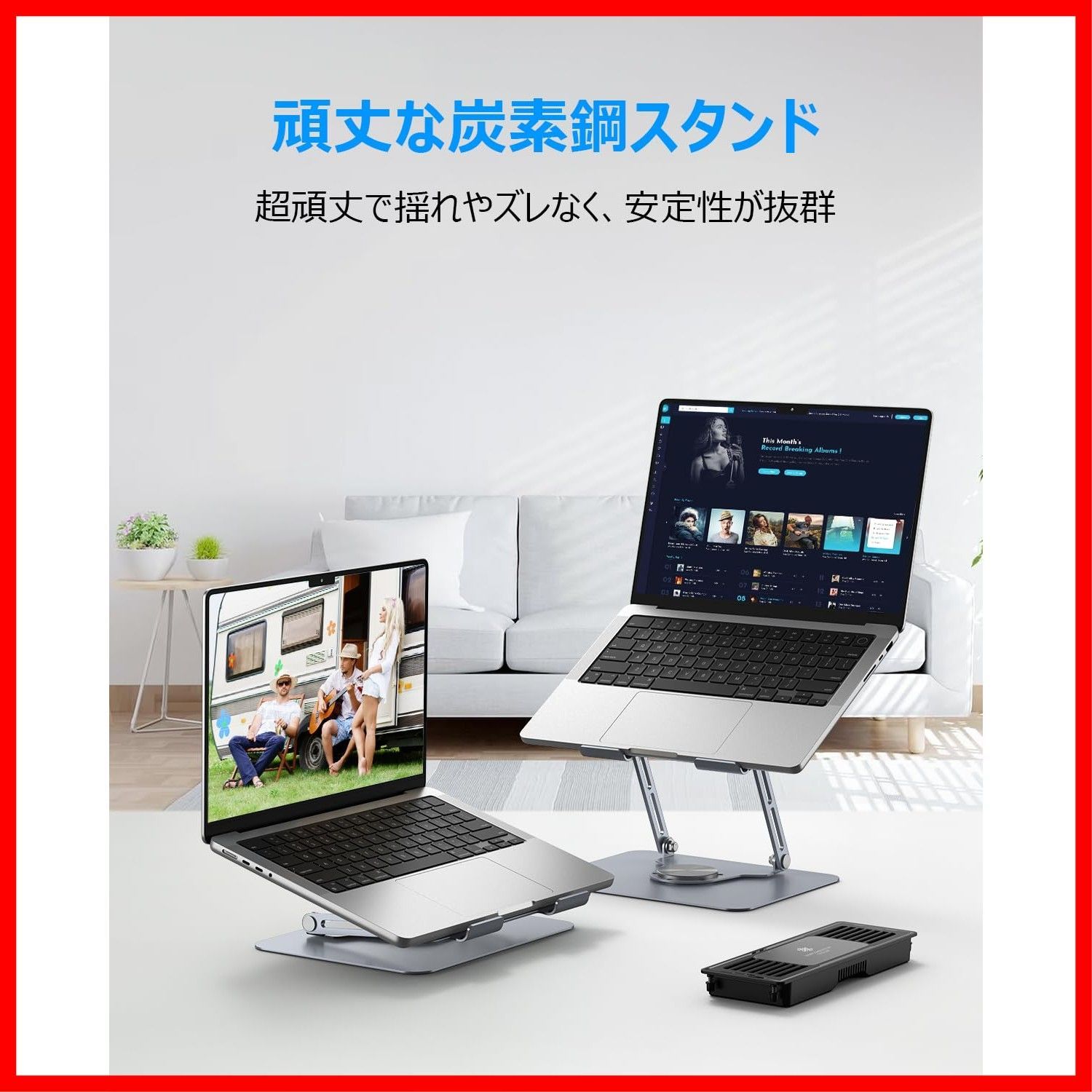 ＆360度回転スタンド