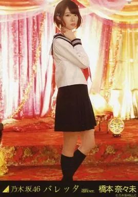 乃木坂46 - 元乃木坂46 生写真 橋本奈々未 バレッタ 通常版 楽天購入限定版 Amazon.co.jp: 乃木坂46 橋本奈々未 会場限定 不等号 生写真 3種