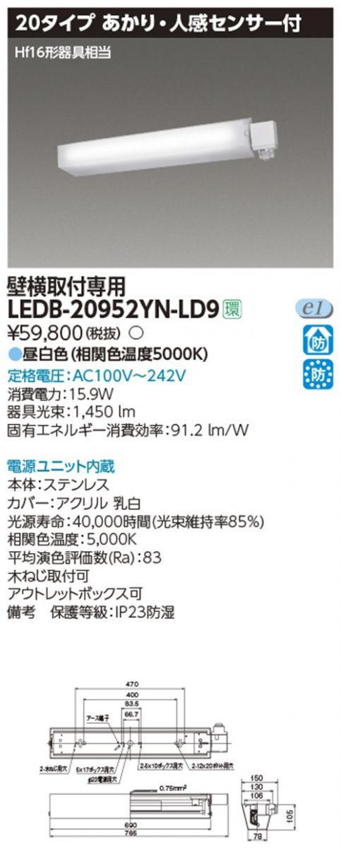 LED器センサブラケット壁横 5000K 電源内蔵 20タイプあかり・人感センサー付 LEDB-20952YN-LD9